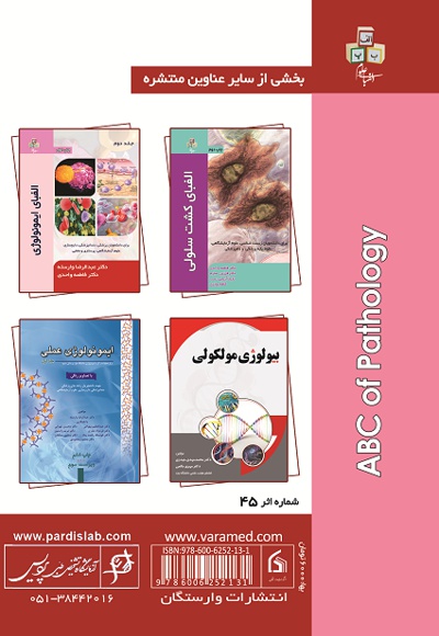 الفبای پاتولوژی